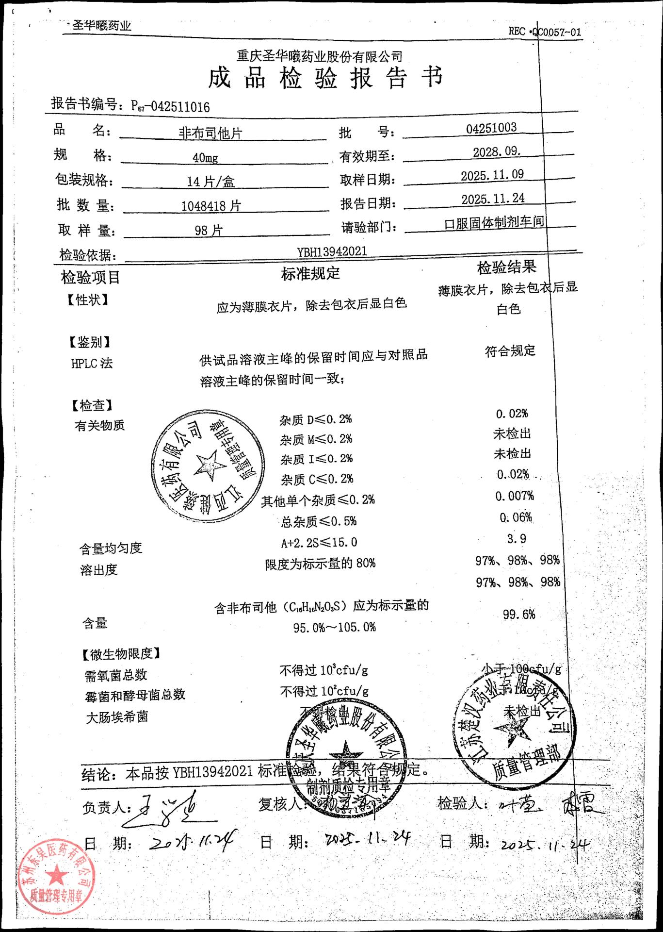 04251003非布司他片
