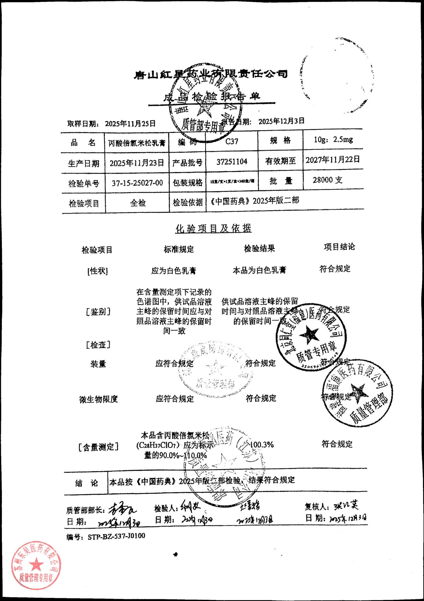 37251104丙酸倍他米松乳膏