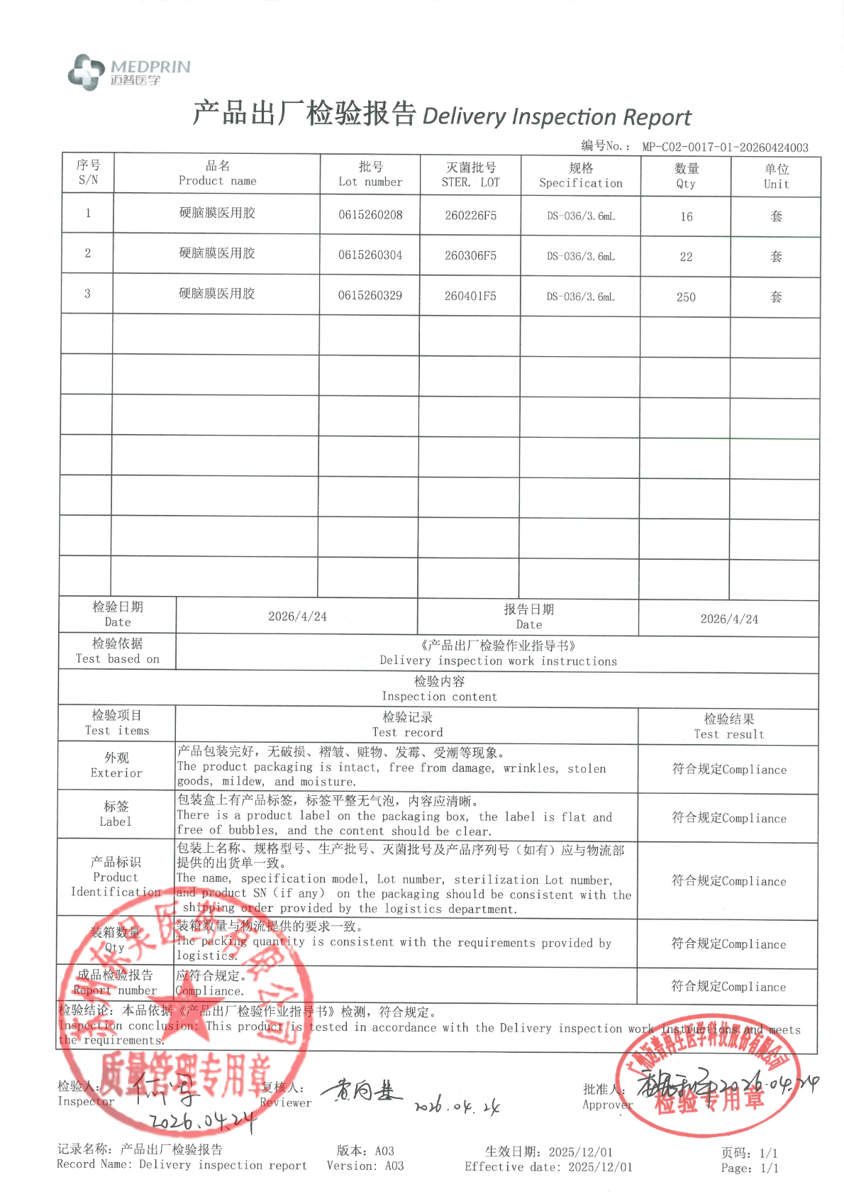 0615260329硬脑膜医用胶