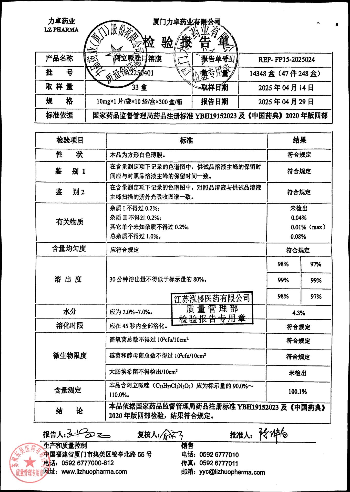A2250401阿立哌唑口溶膜