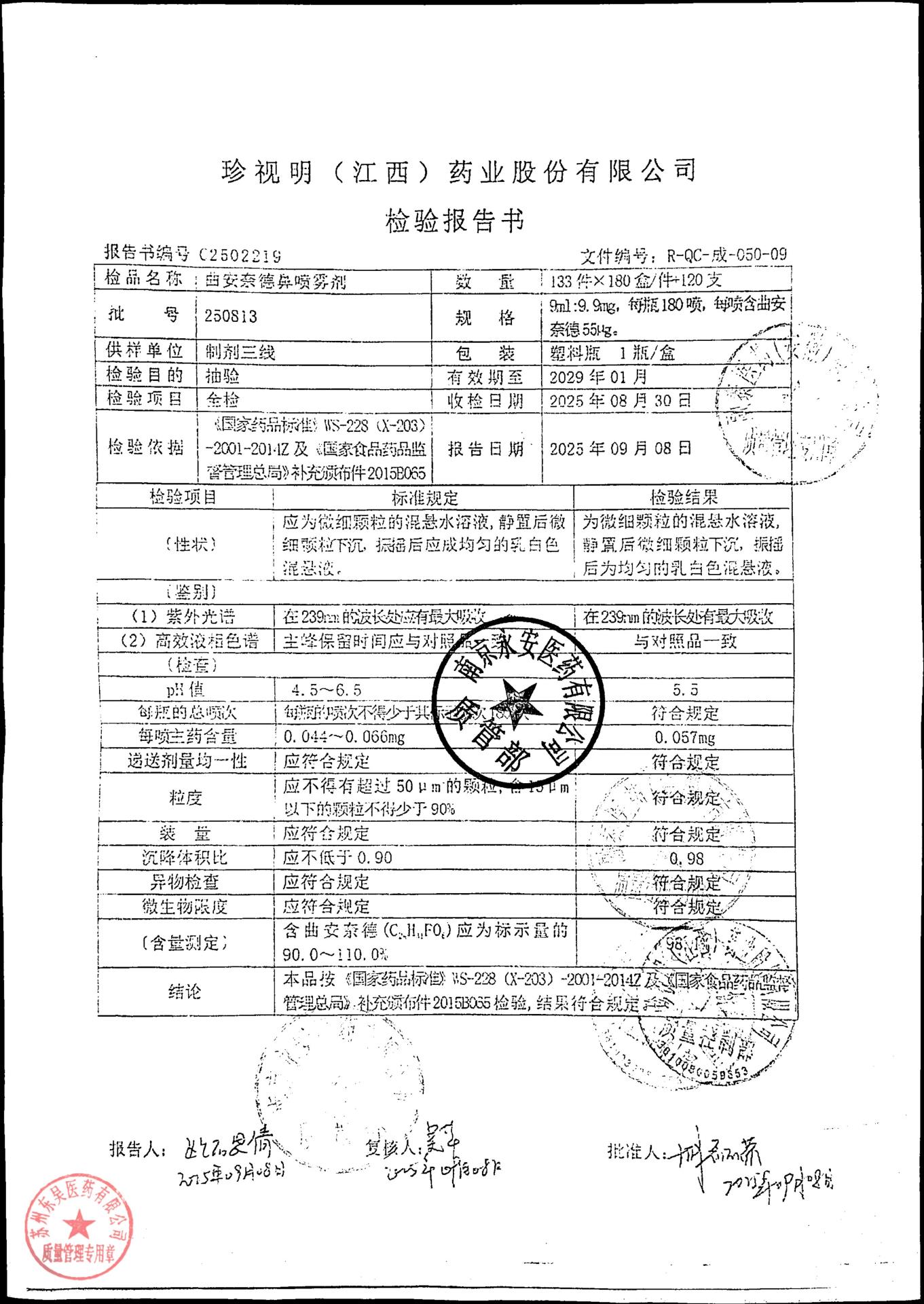 250813曲安奈德鼻喷雾剂