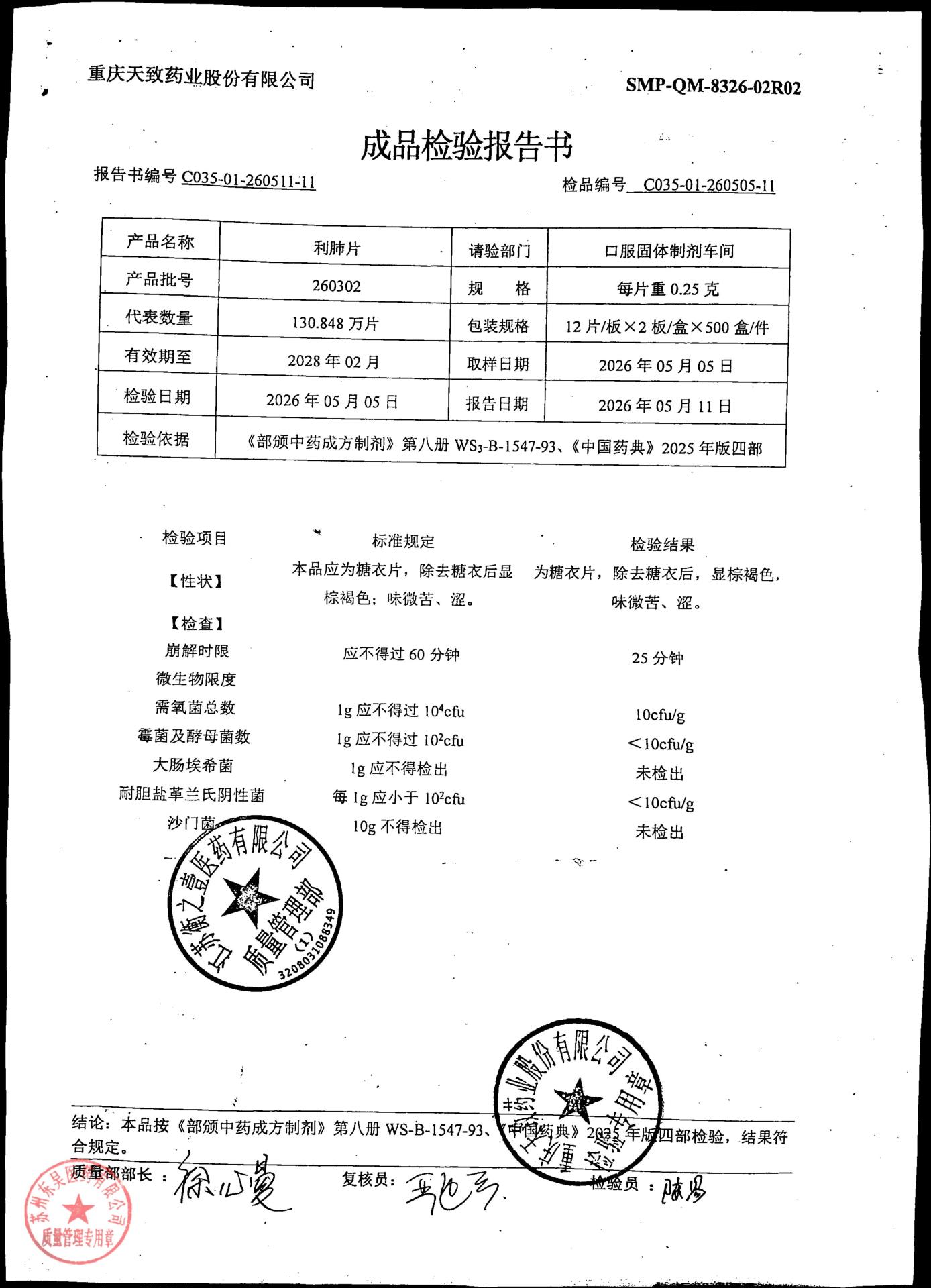 260302利肺片