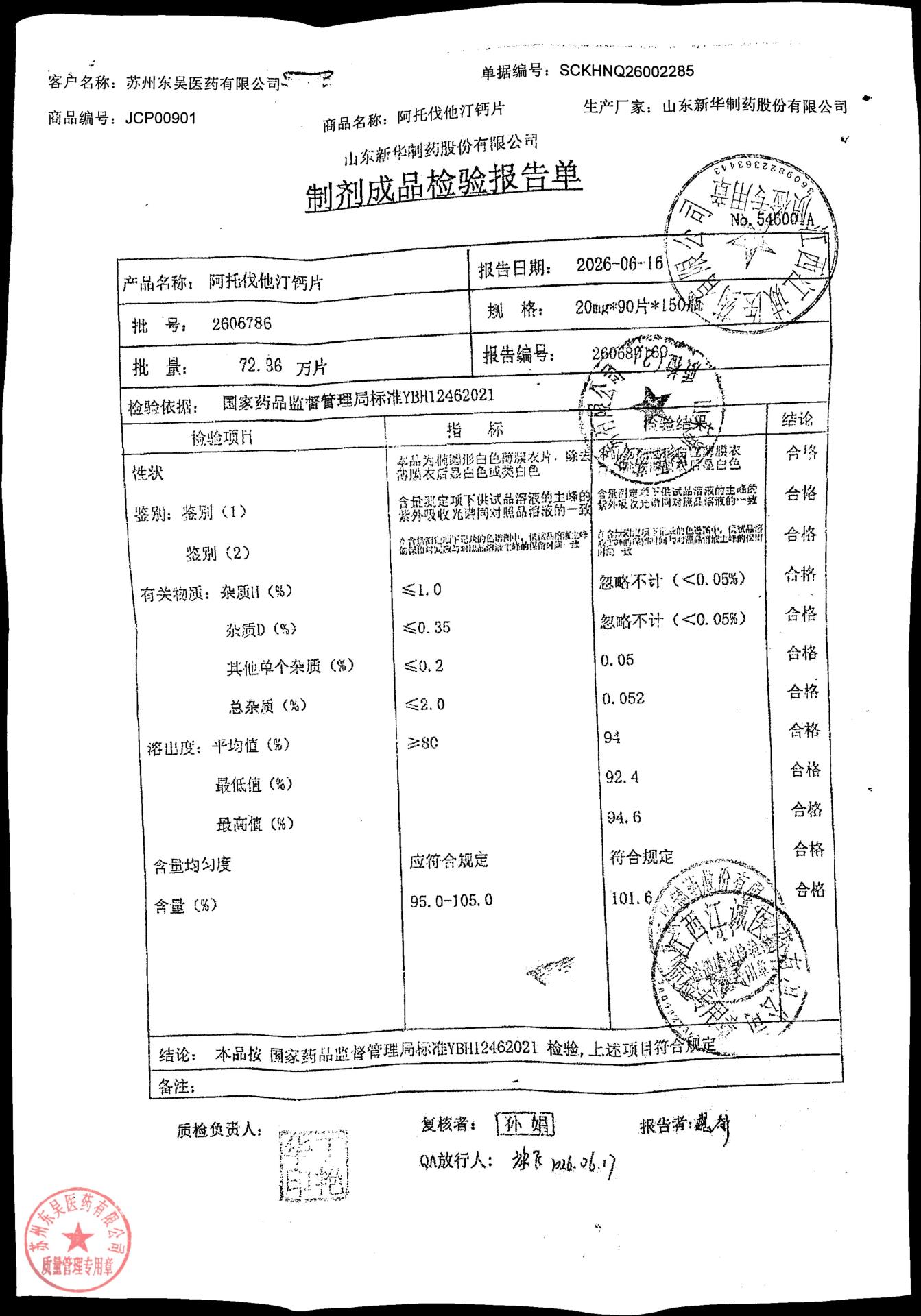 2606786阿托伐他汀钙片