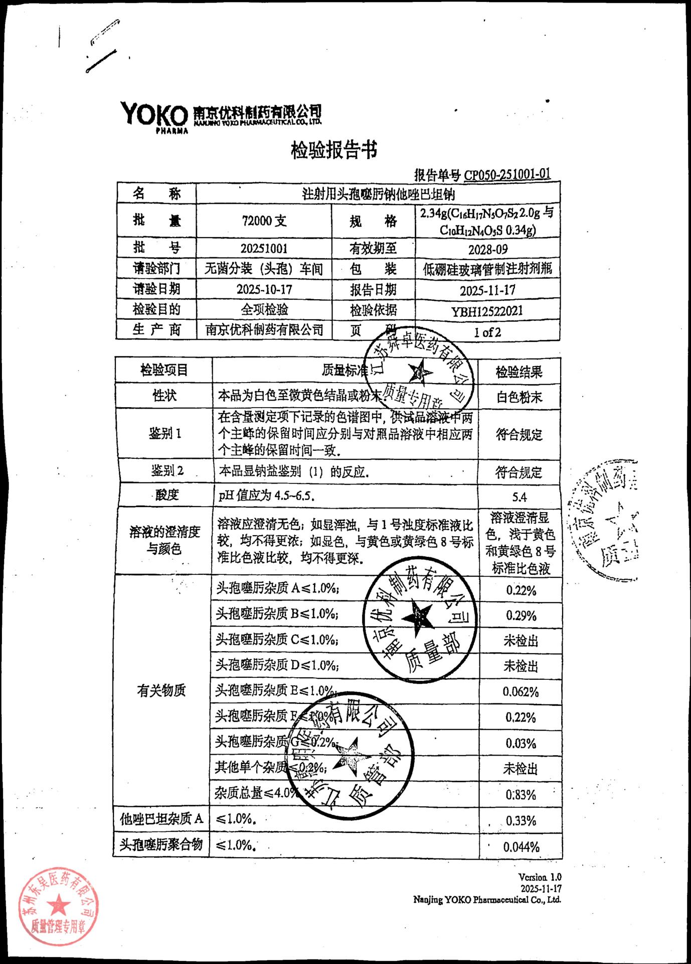 20251001注射用头孢噻肟钠他唑巴坦钠1