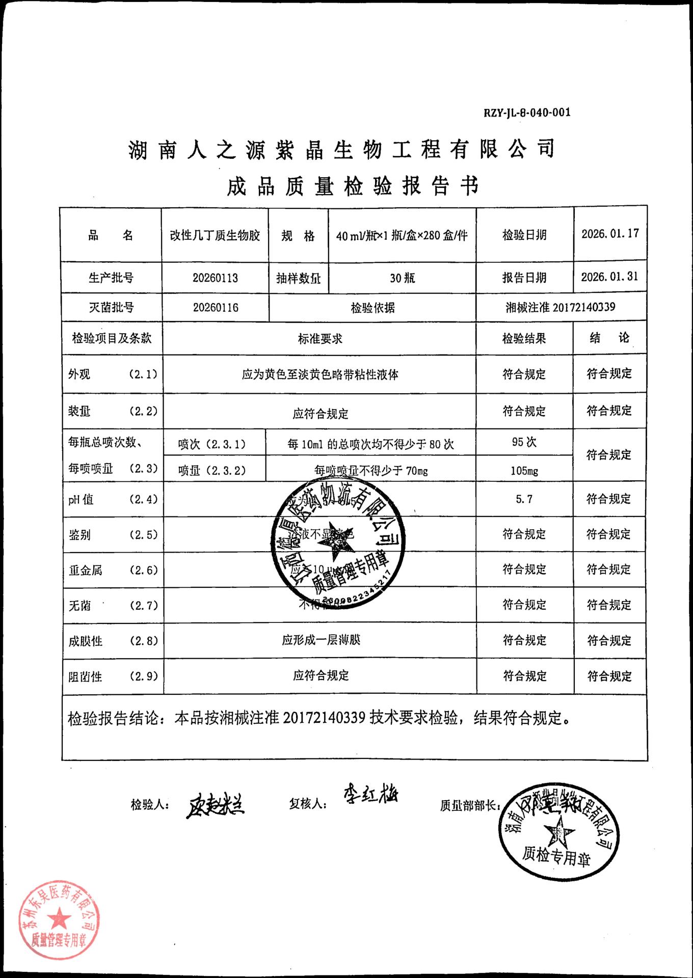 20260113改性几丁质生物胶