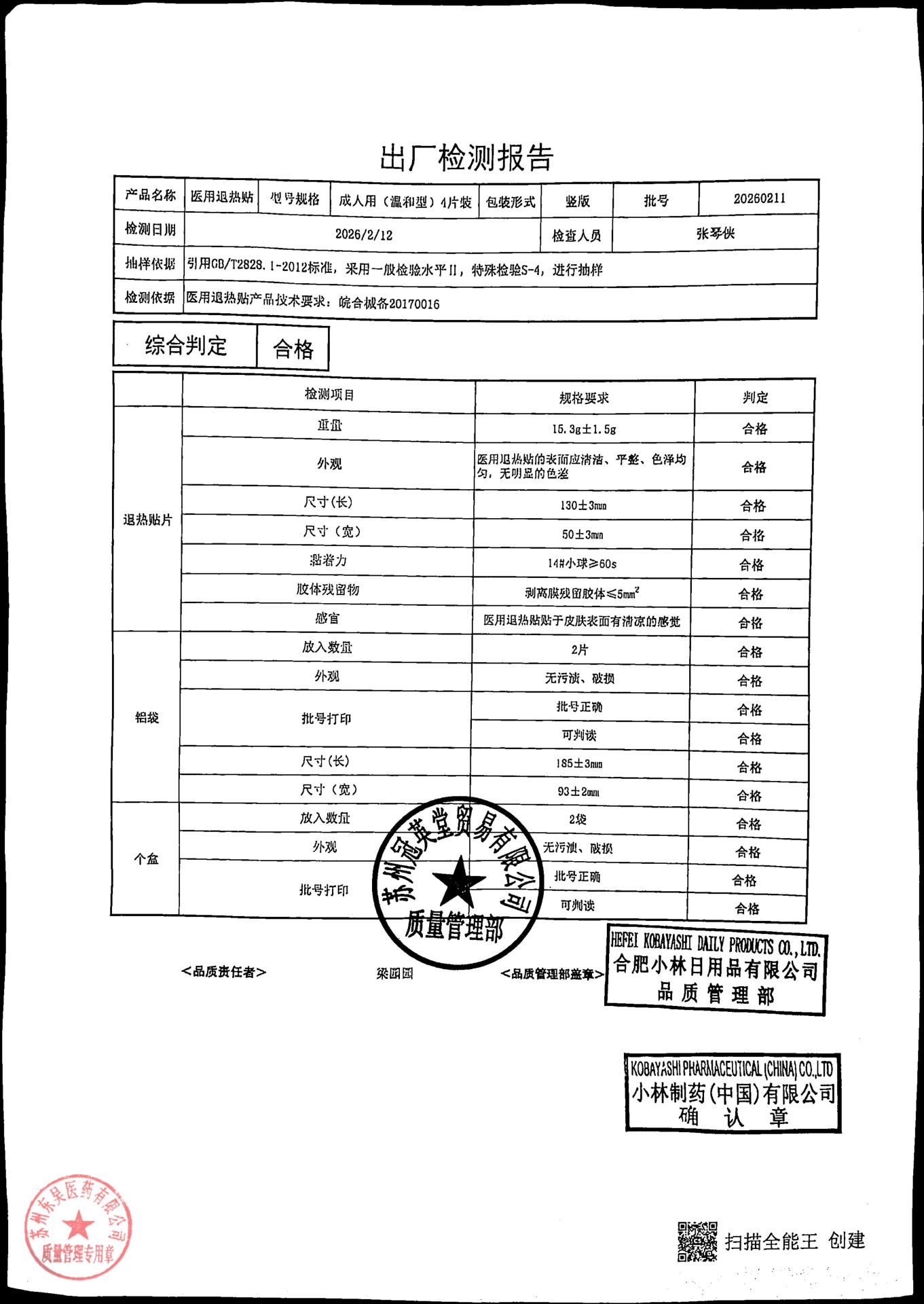 20260211医用退热贴