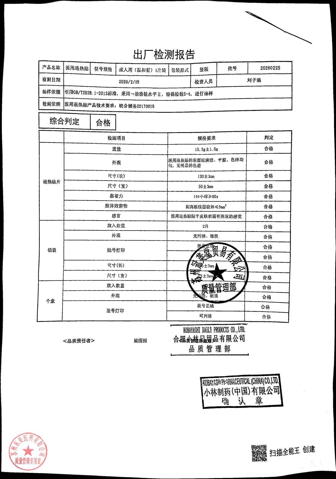 20260225医用退热贴