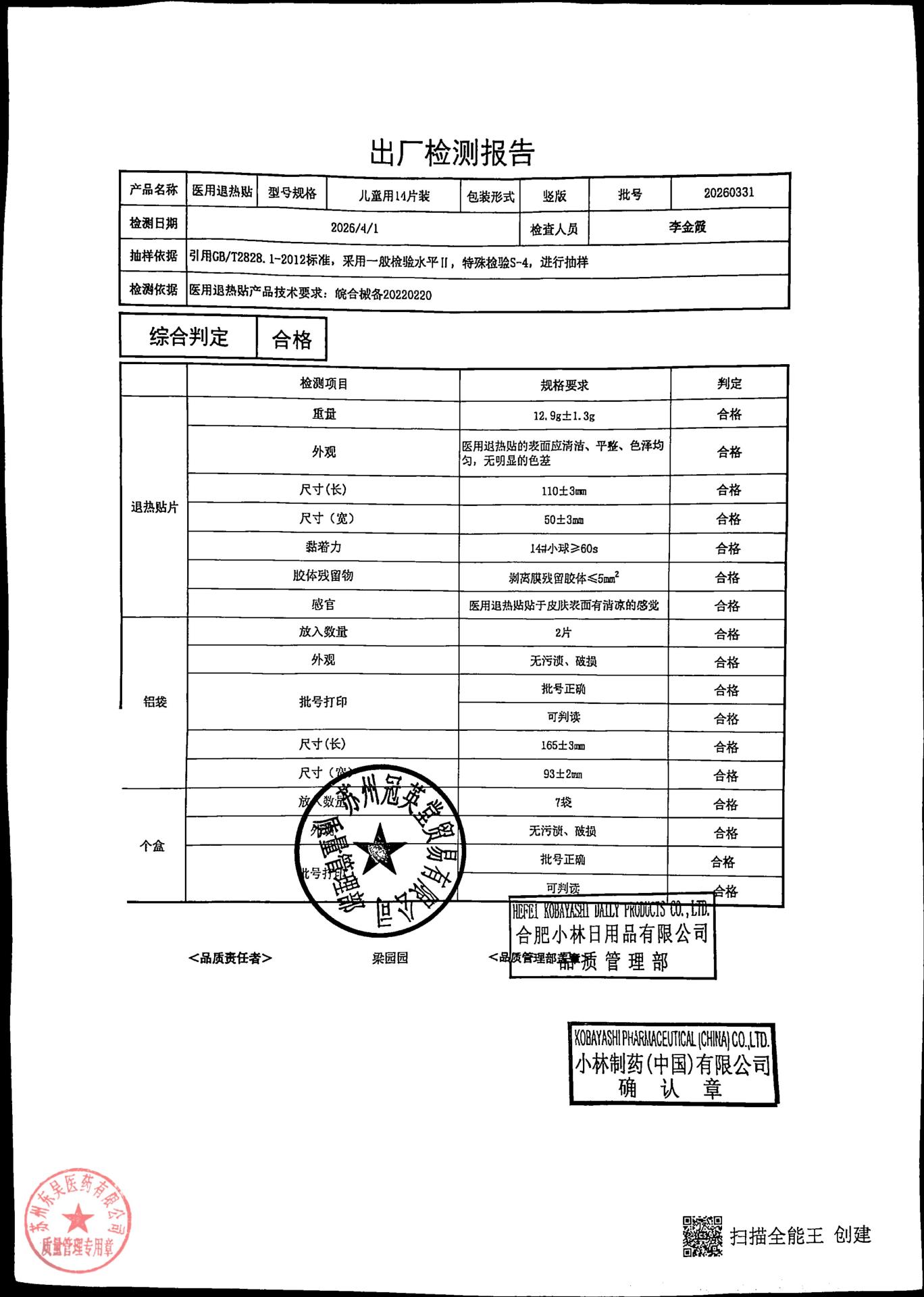20260331医用退热贴
