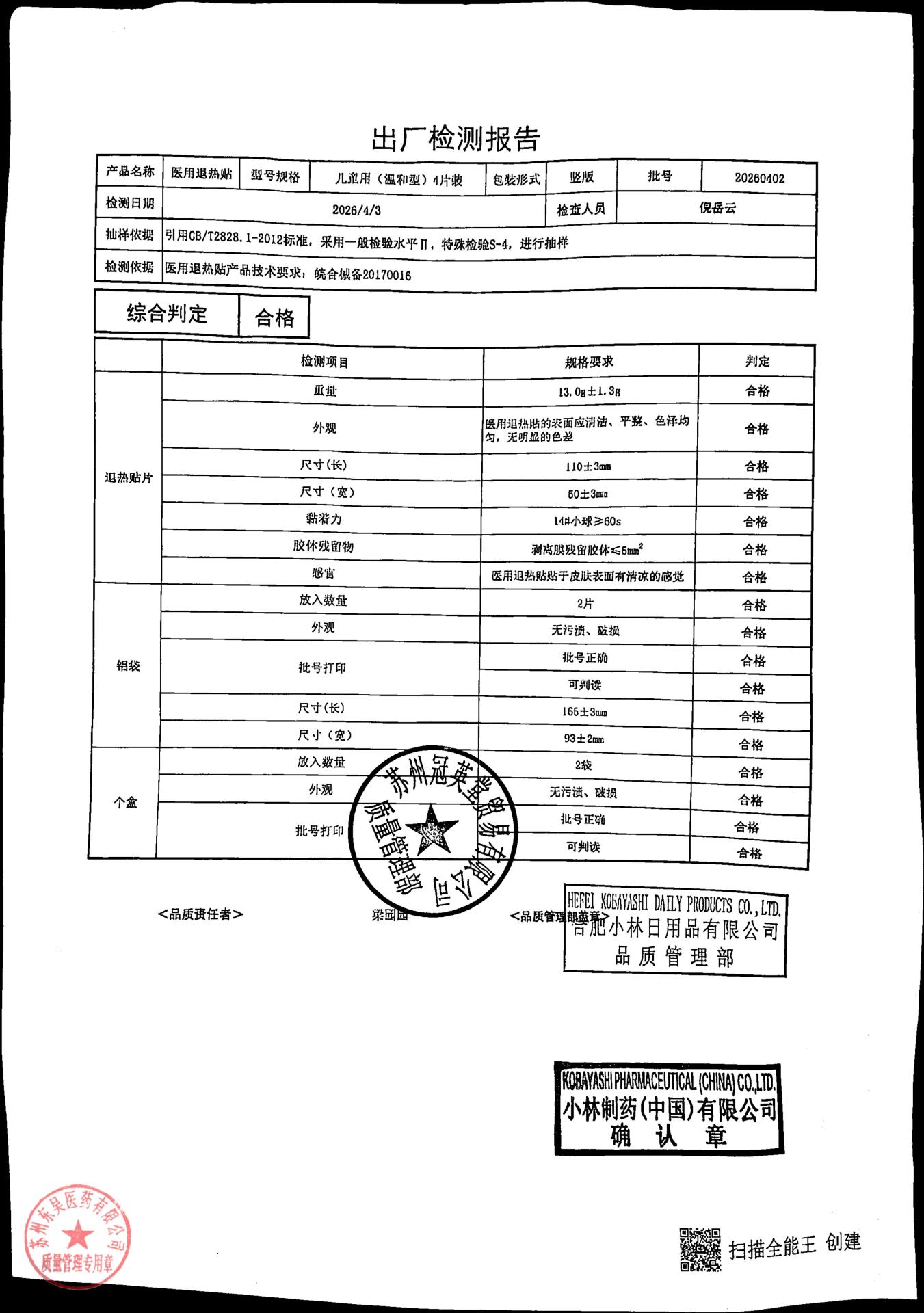 20260402医用退热贴