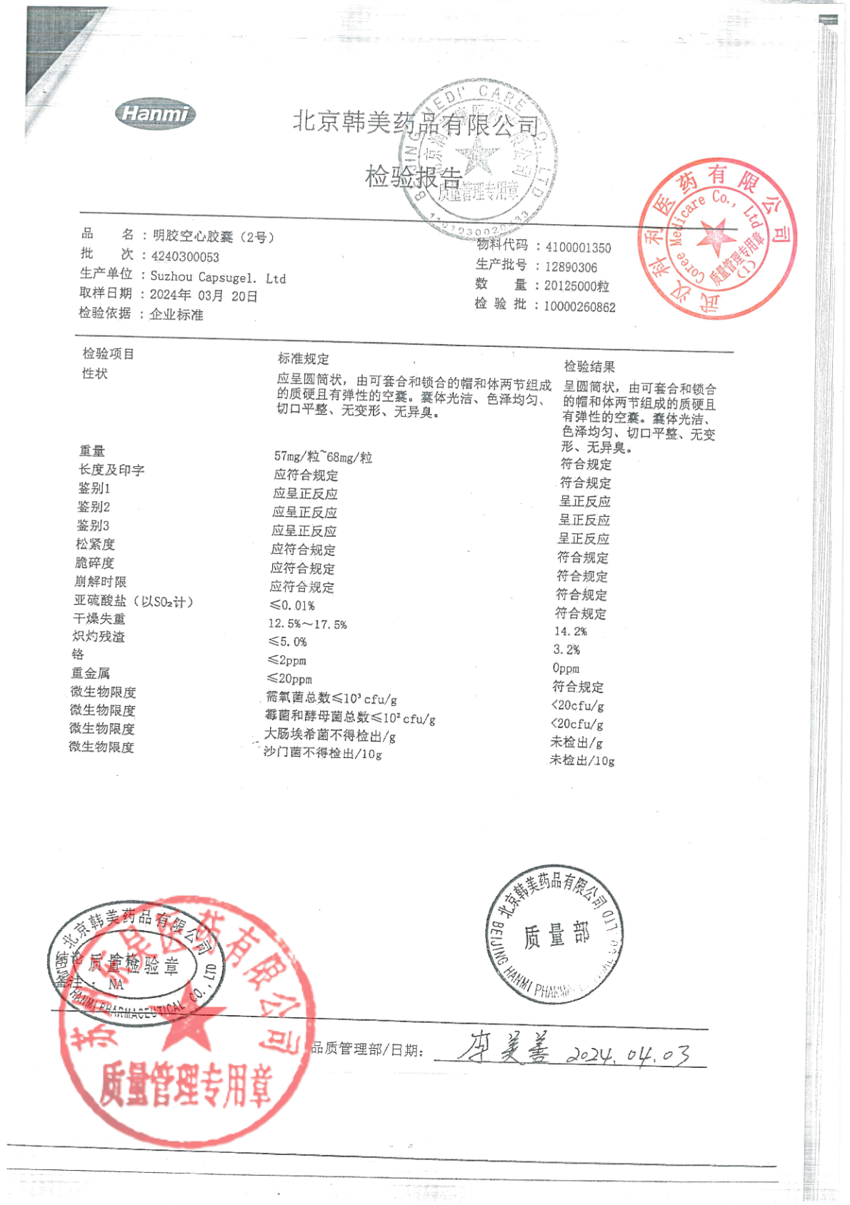 24040010枯草杆菌二联活菌胶囊2