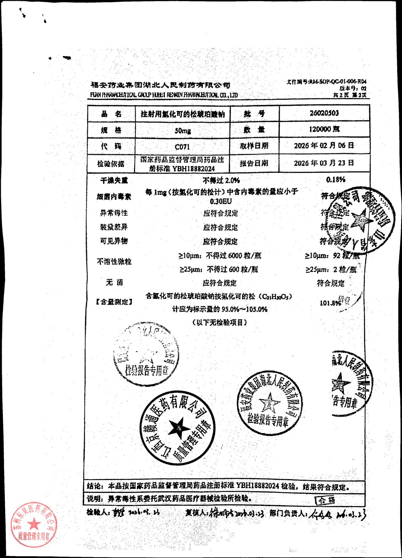 26020503注射用氢化可的松琥珀酸钠1