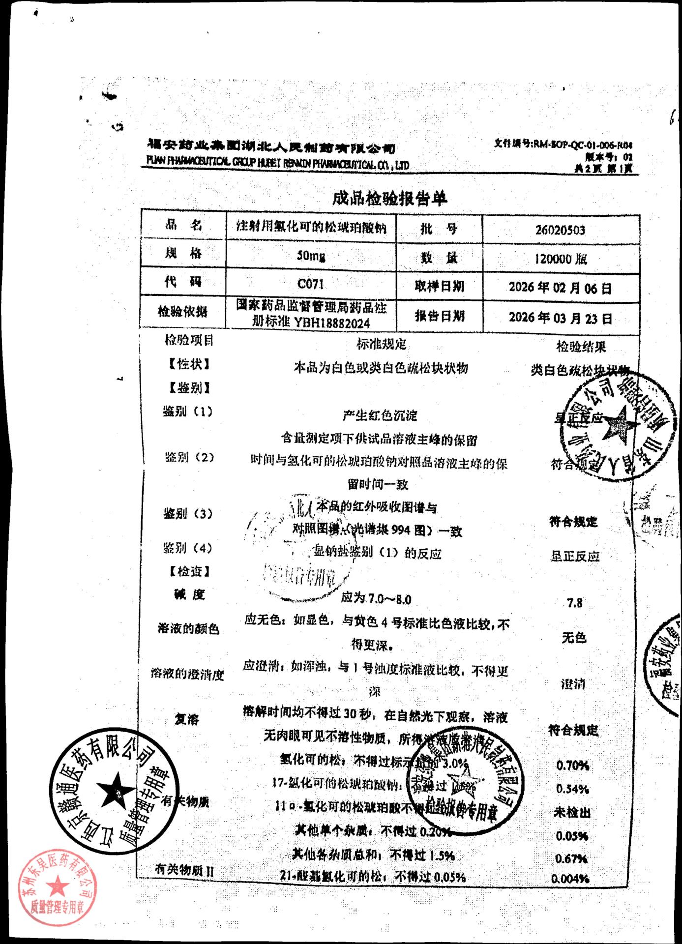 26020503注射用氢化可的松琥珀酸钠2