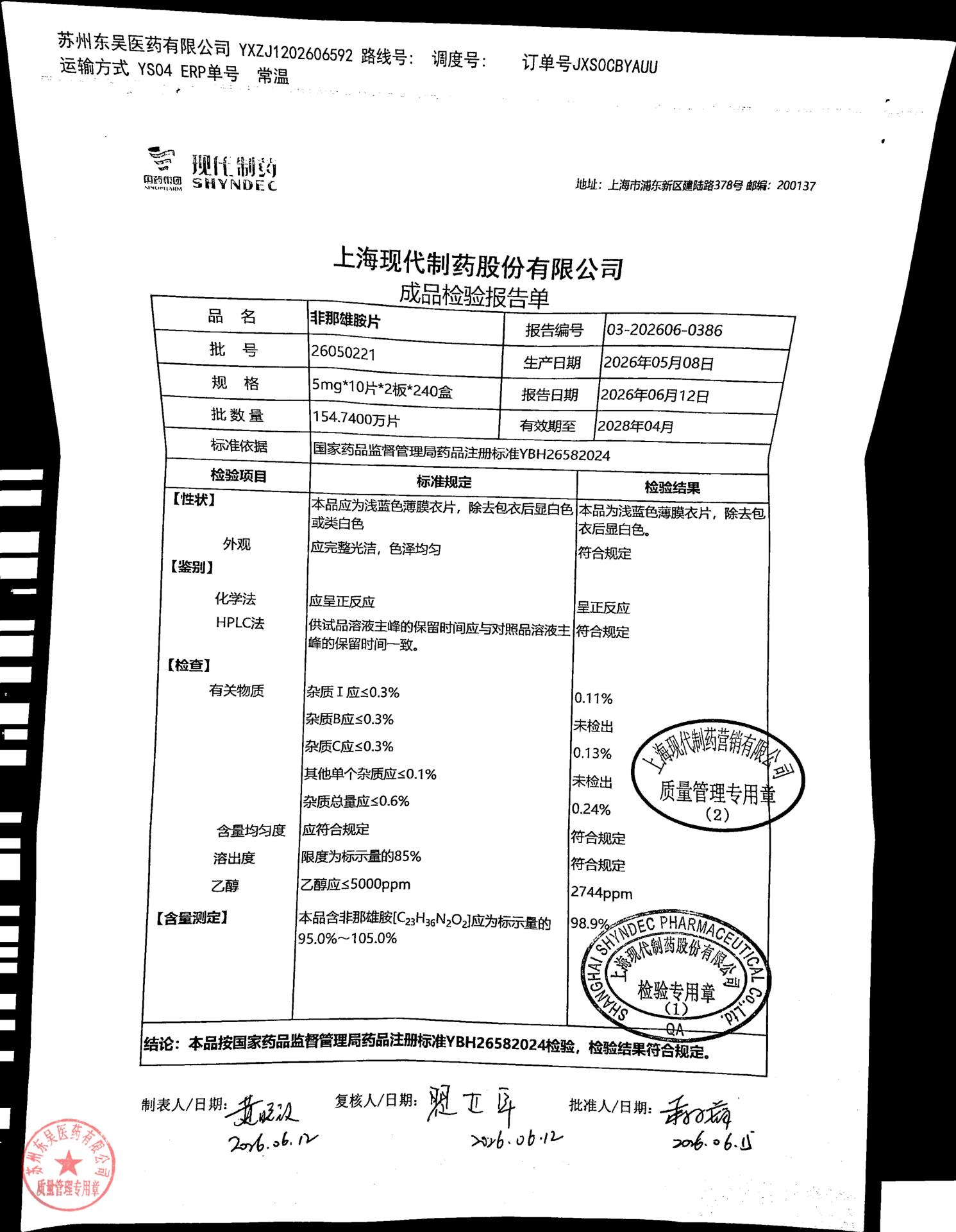 26050221非那雄胺片