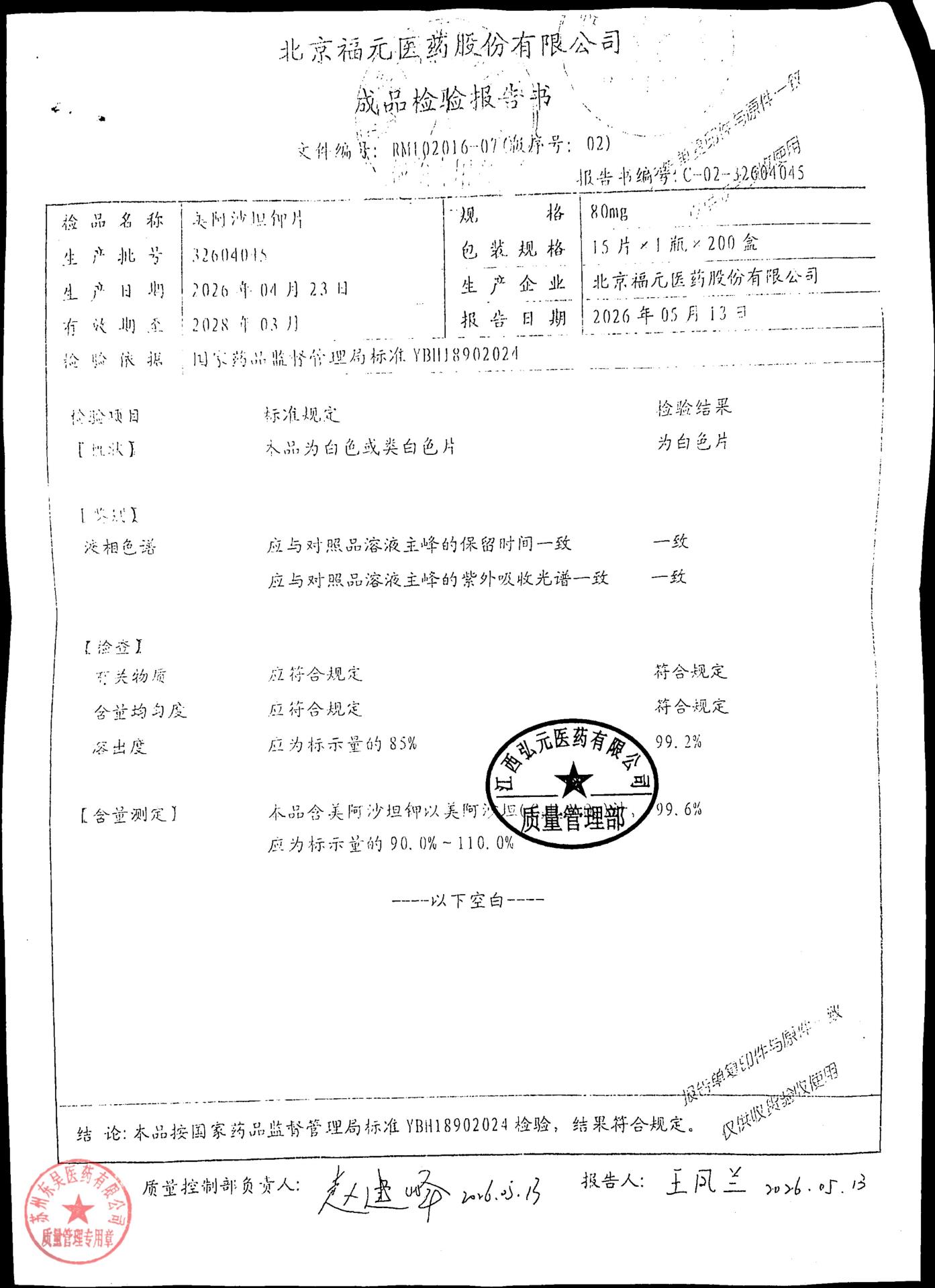 32604045美阿沙坦钾片