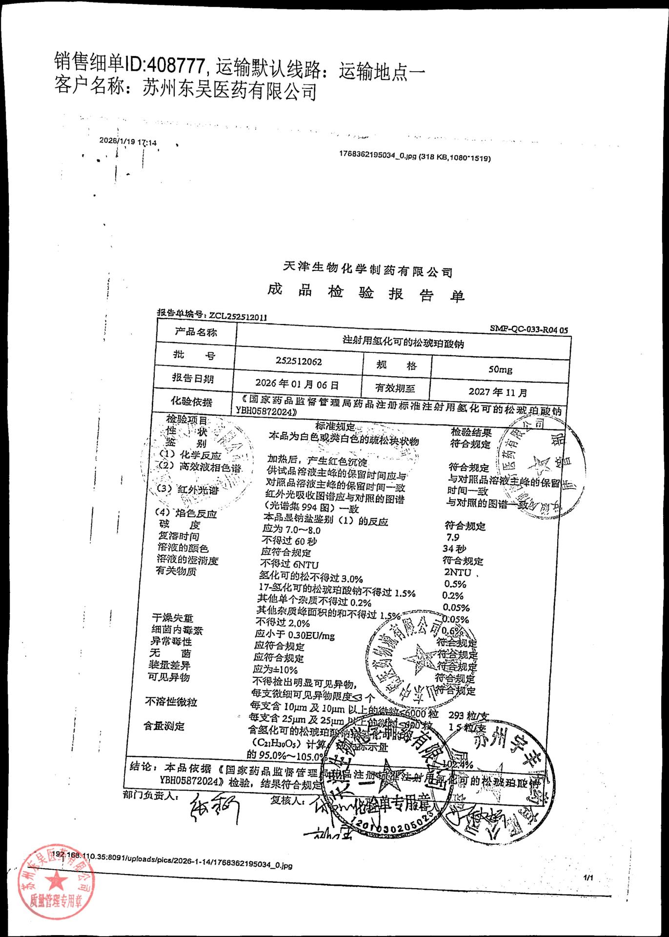 252512062注射用氢化可的松琥珀酸钠