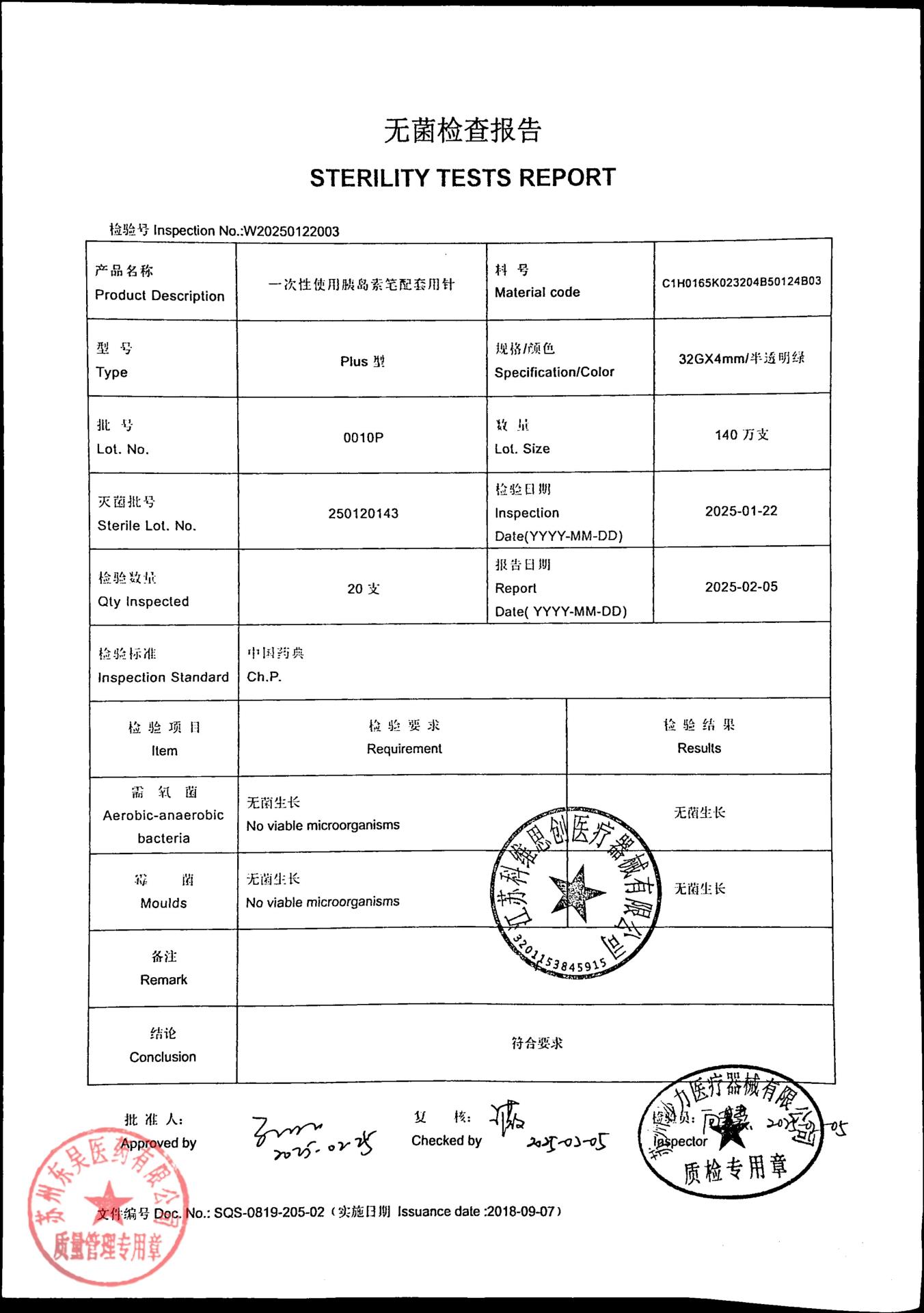 0010P一次性使用胰岛素笔配套用针1