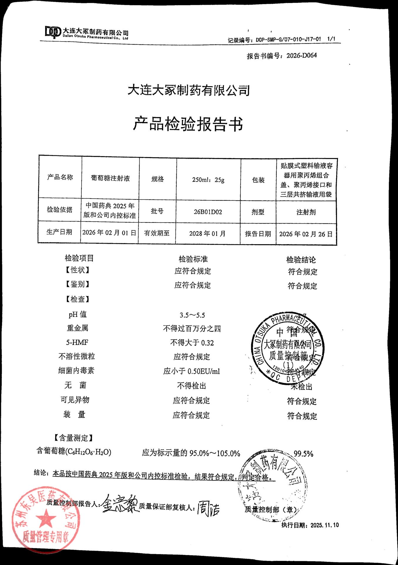 26B01D02葡萄糖注射液