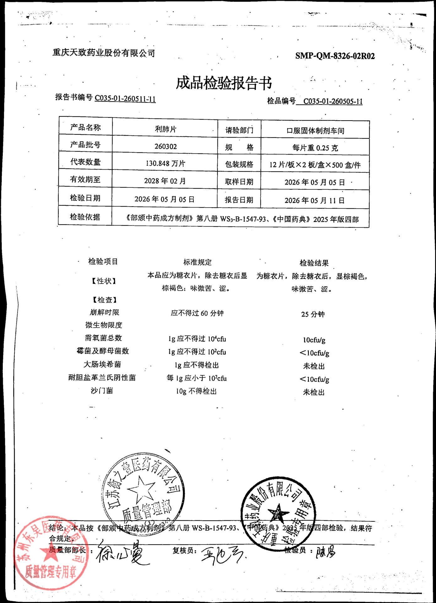 260302利肺片