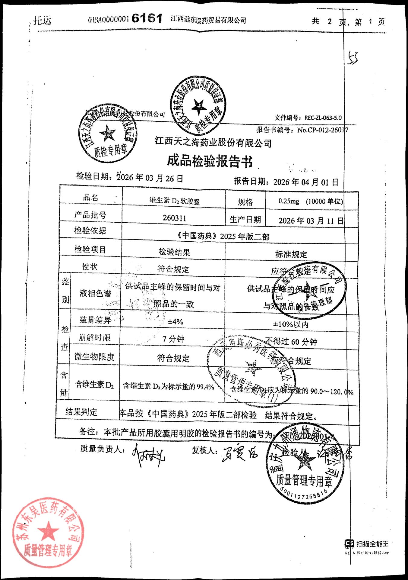 260311维生素D2软胶囊1