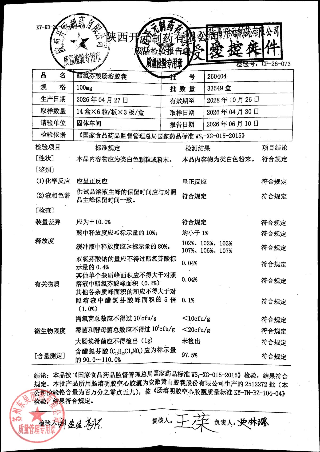 260404醋氯芬酸肠溶胶囊