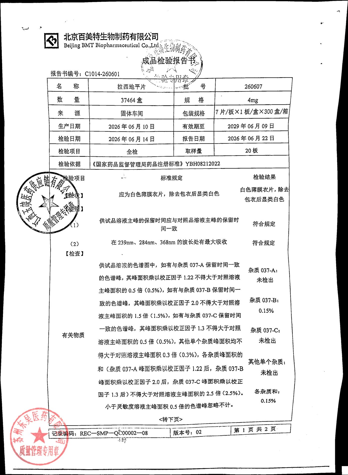 260607拉西地平片1