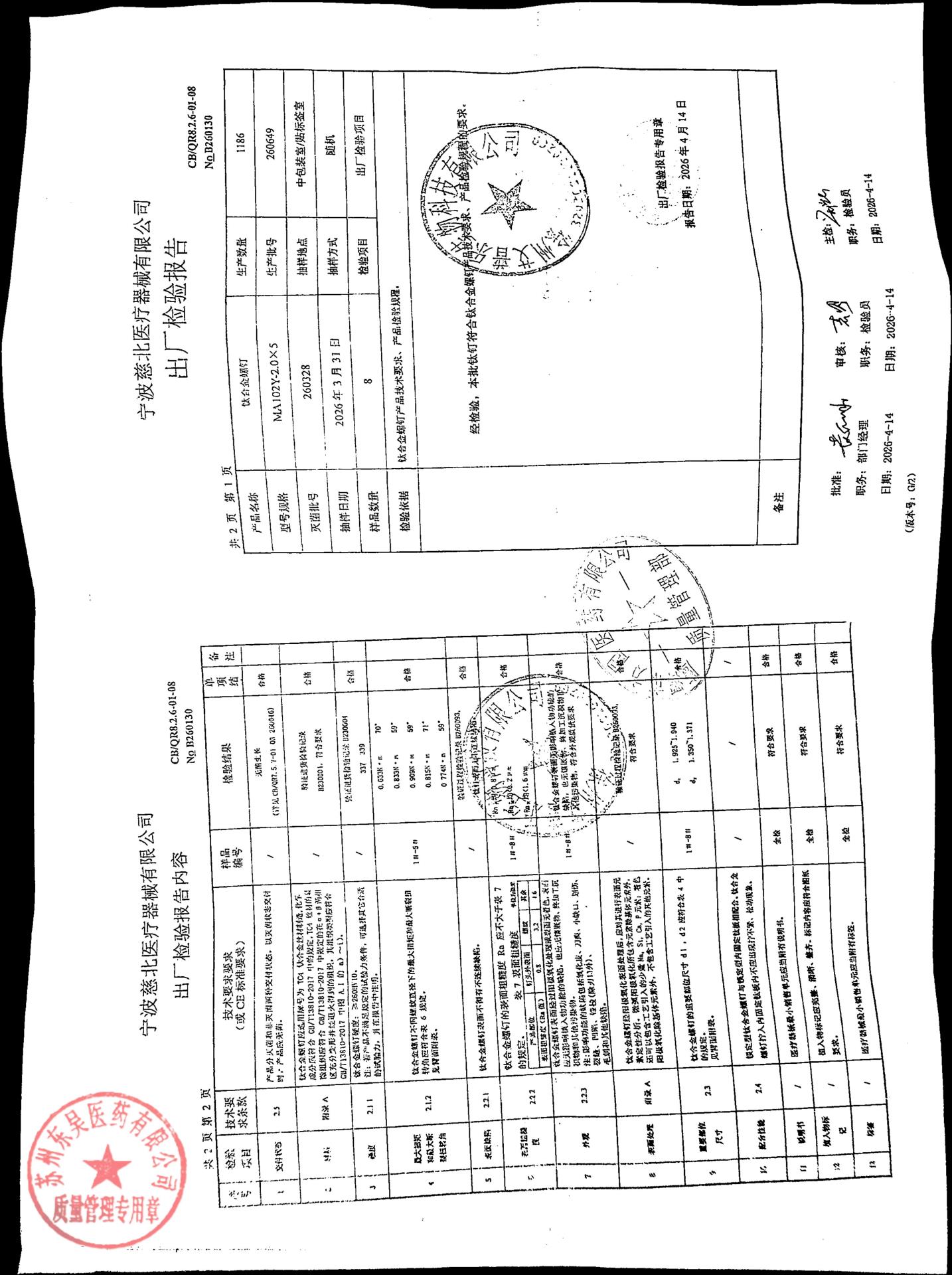 260649钛合金螺钉