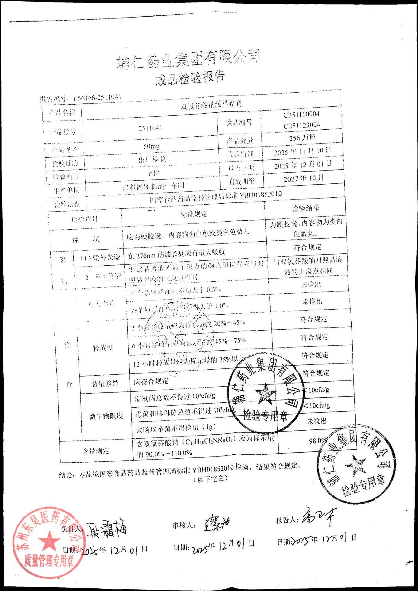 2511041双氯芬酸钠缓释胶囊1