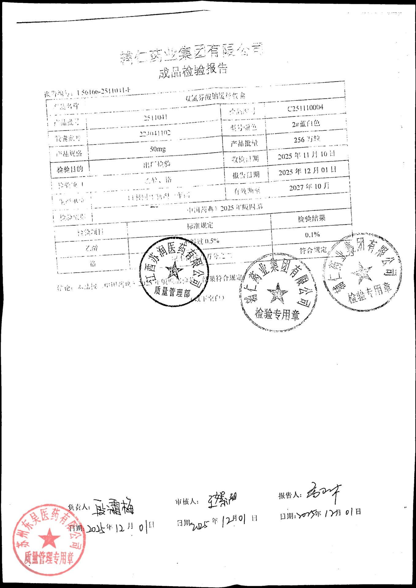 2511041双氯芬酸钠缓释胶囊2
