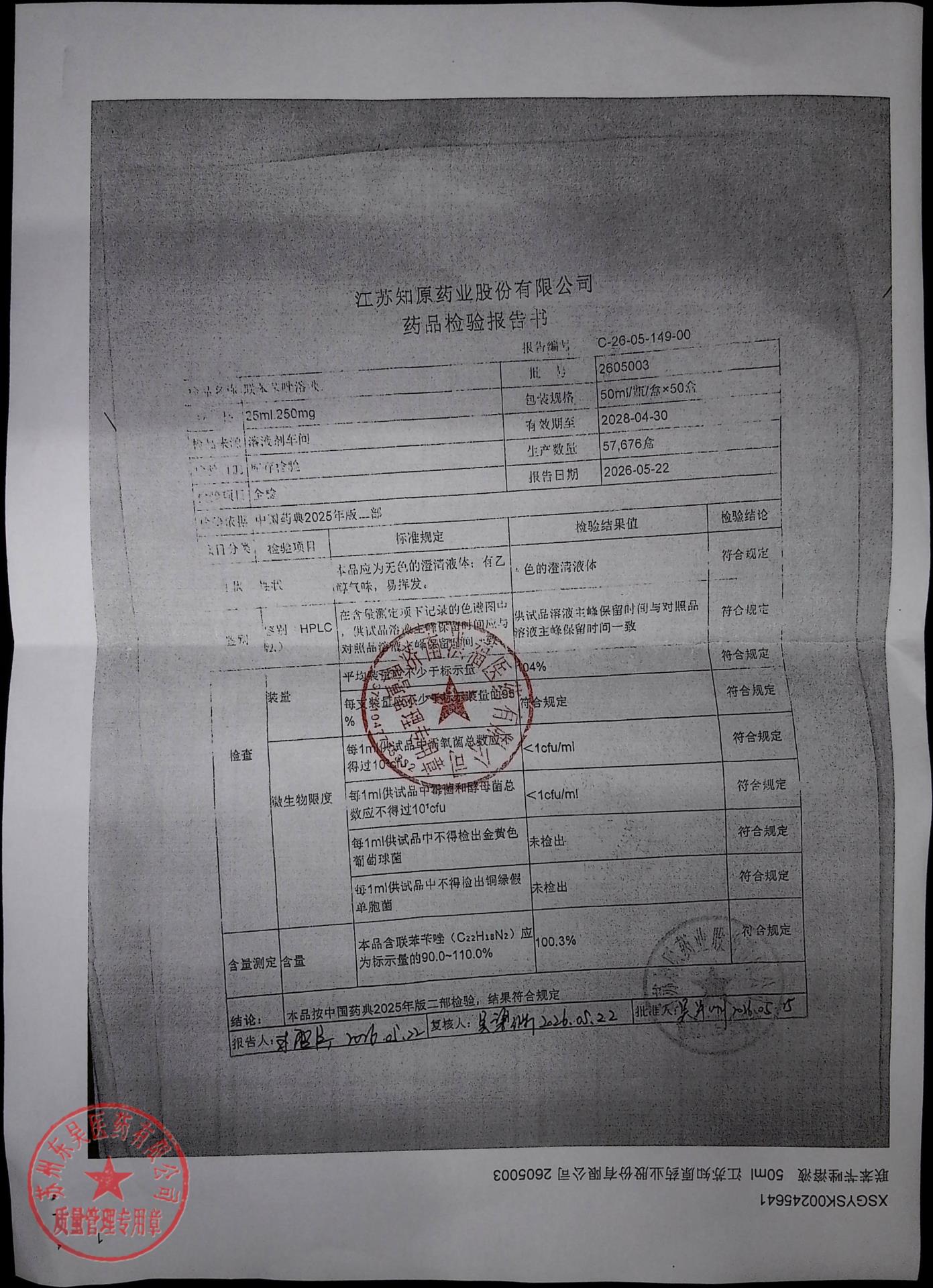 2605003联苯苄唑溶液