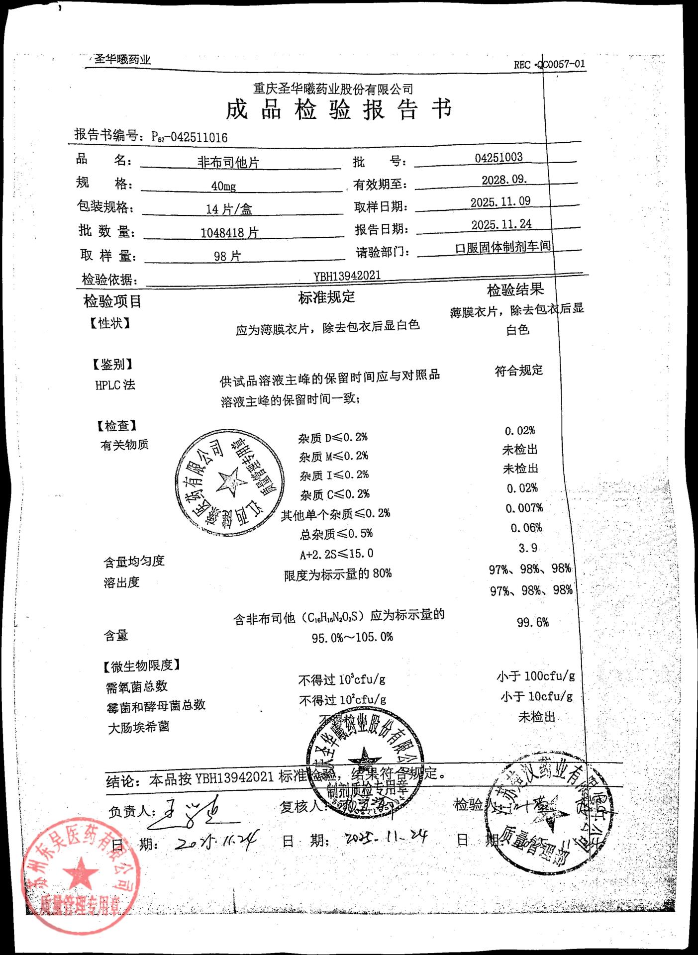 04251003非布司他片