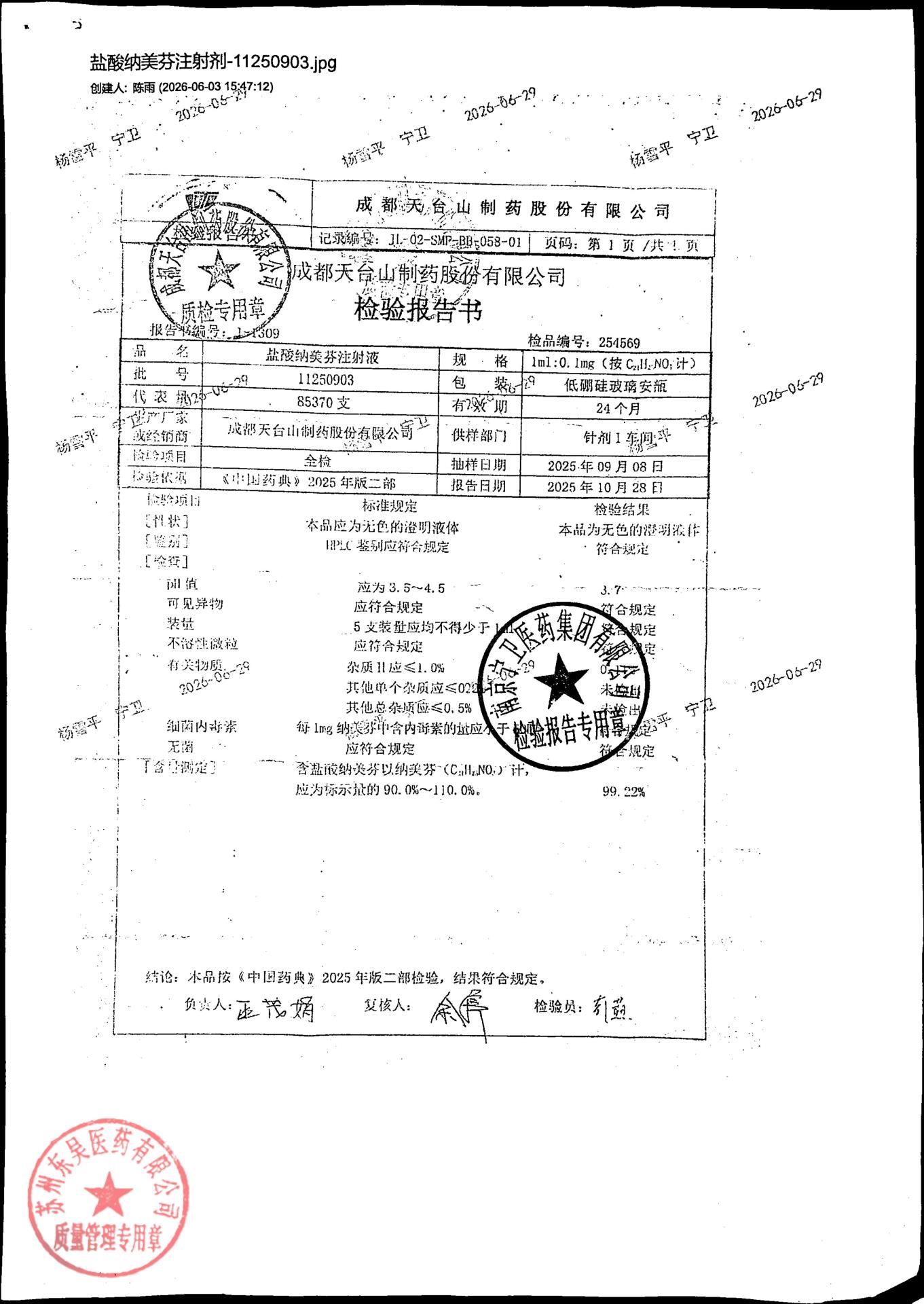 11250903盐酸纳美芬注射液