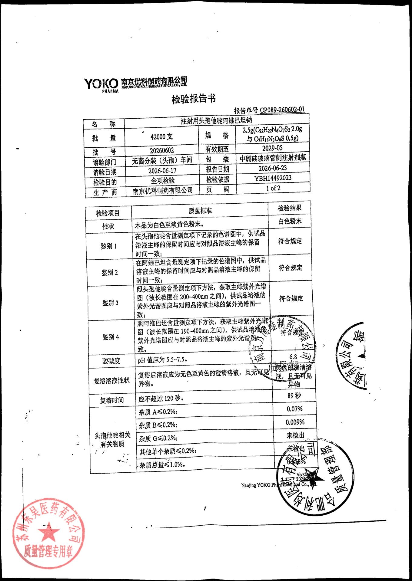 20260602注射用头孢他啶阿维巴坦纳1
