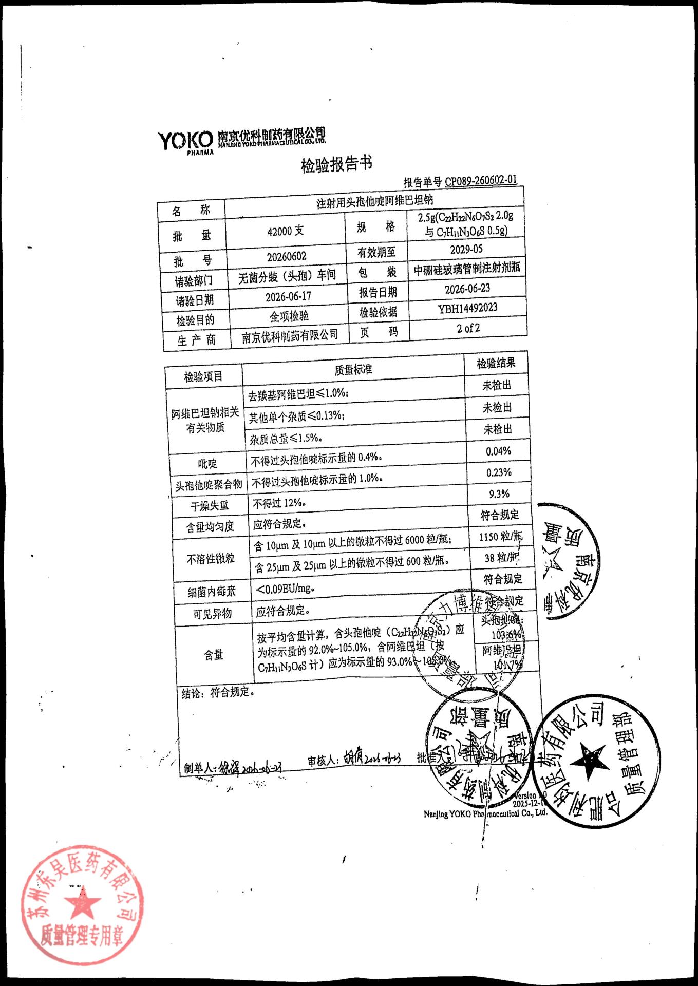 20260602注射用头孢他啶阿维巴坦纳2
