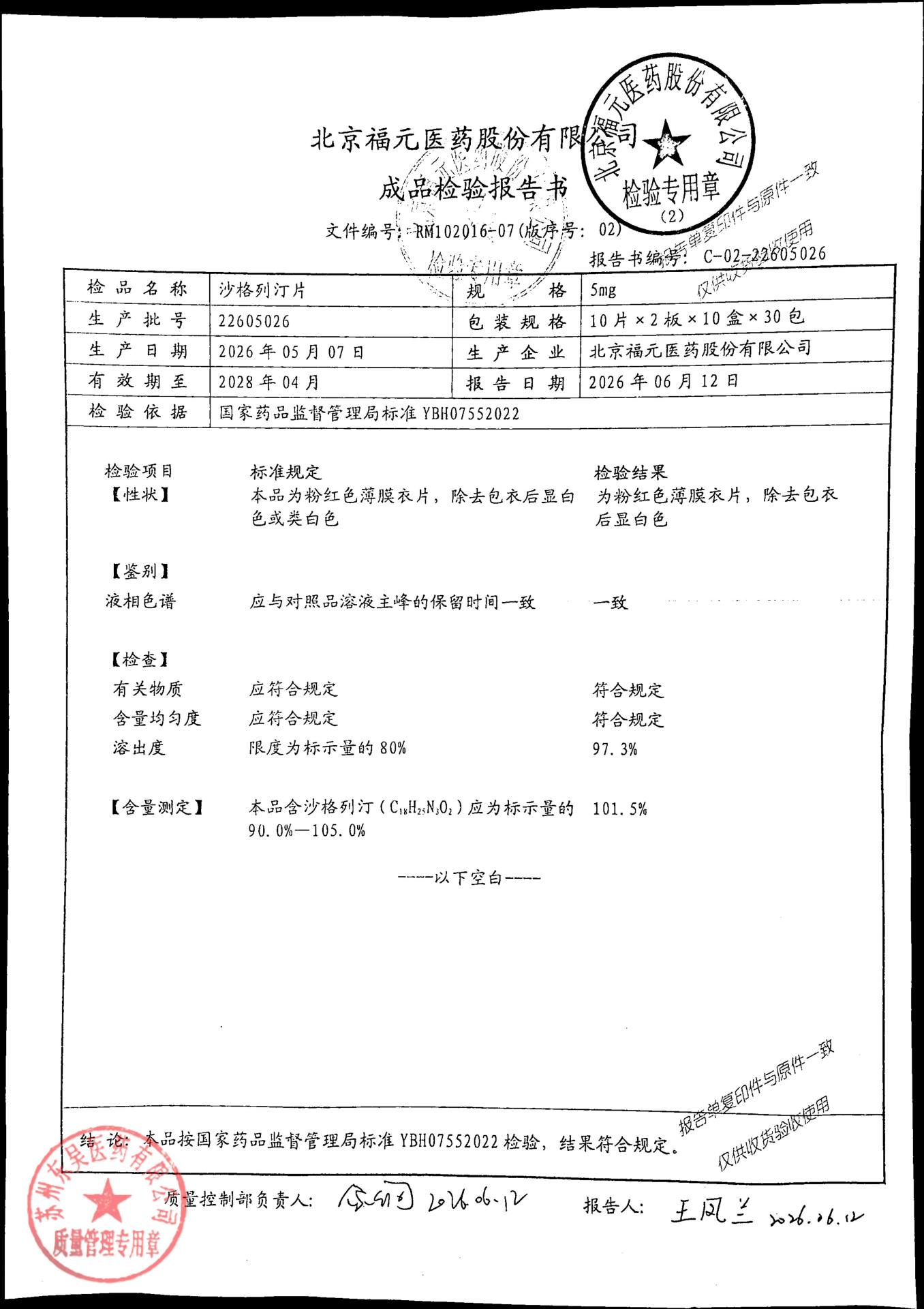 22605026沙格列汀片