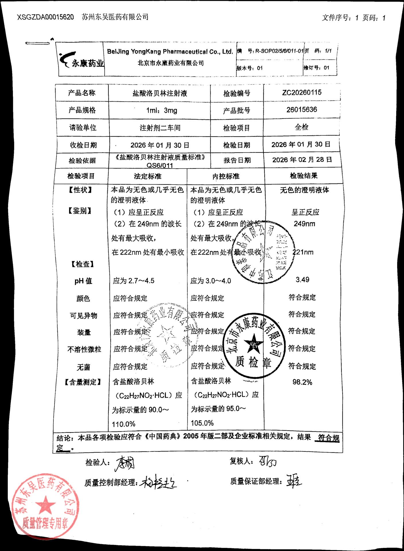 26015636盐酸洛贝林注射液