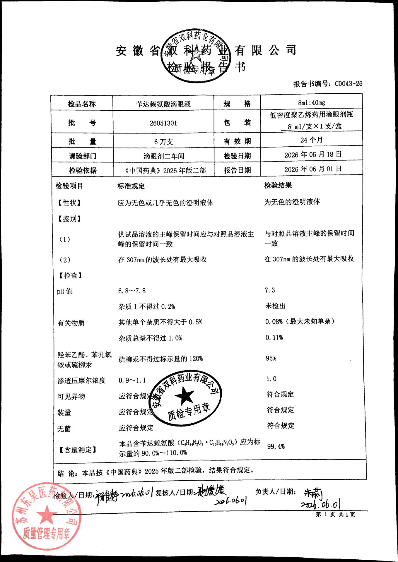 26051301苄达赖氨酸滴眼液
