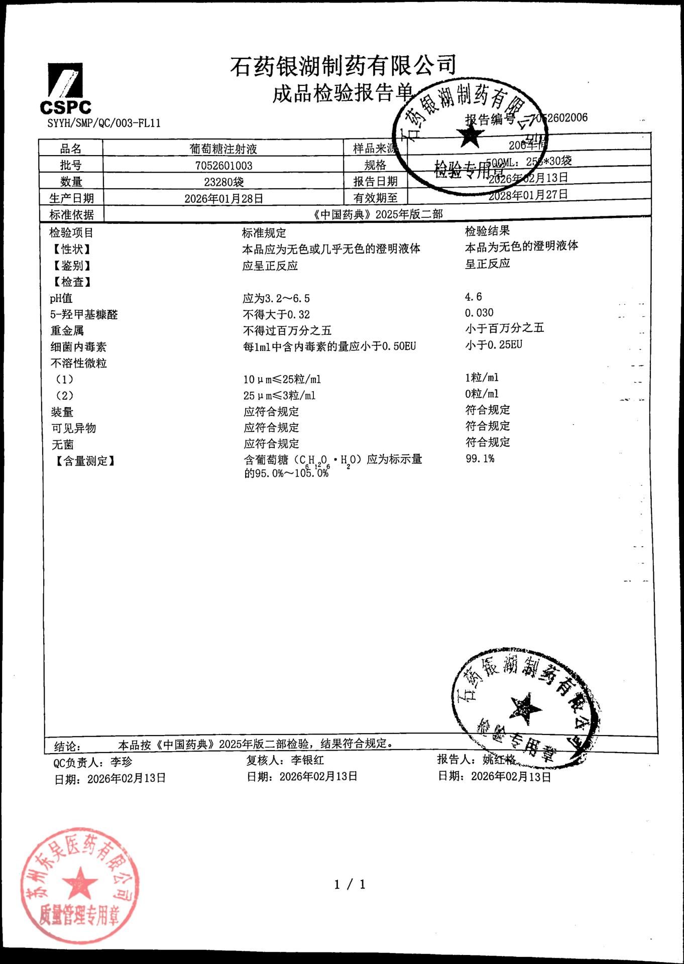 7052601003葡萄糖注射液