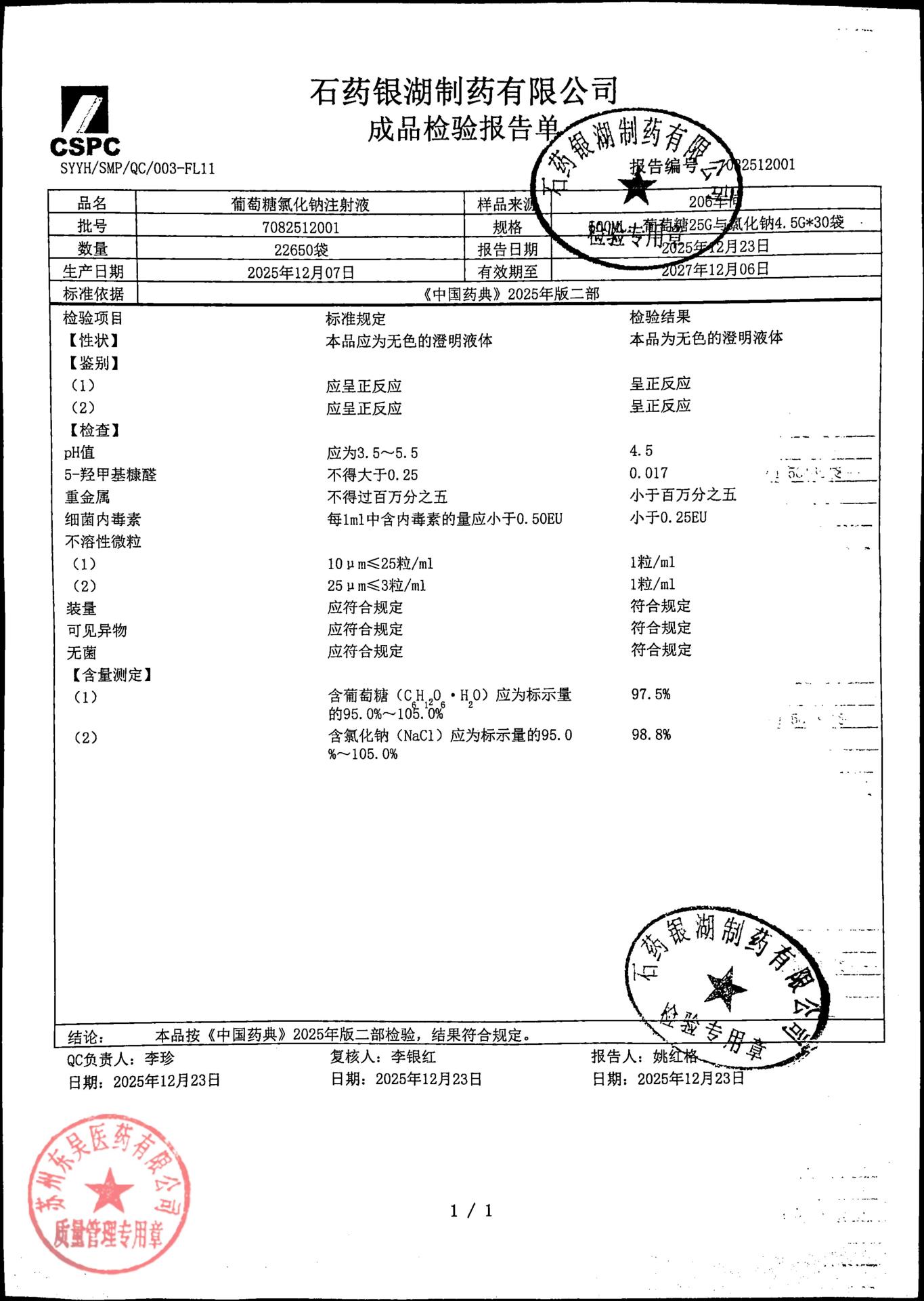 7082512001葡萄糖氯化钠注射液