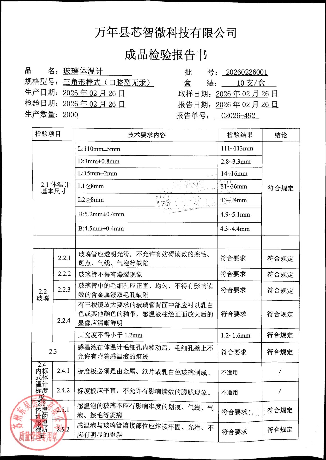 20260226001玻璃体温计1