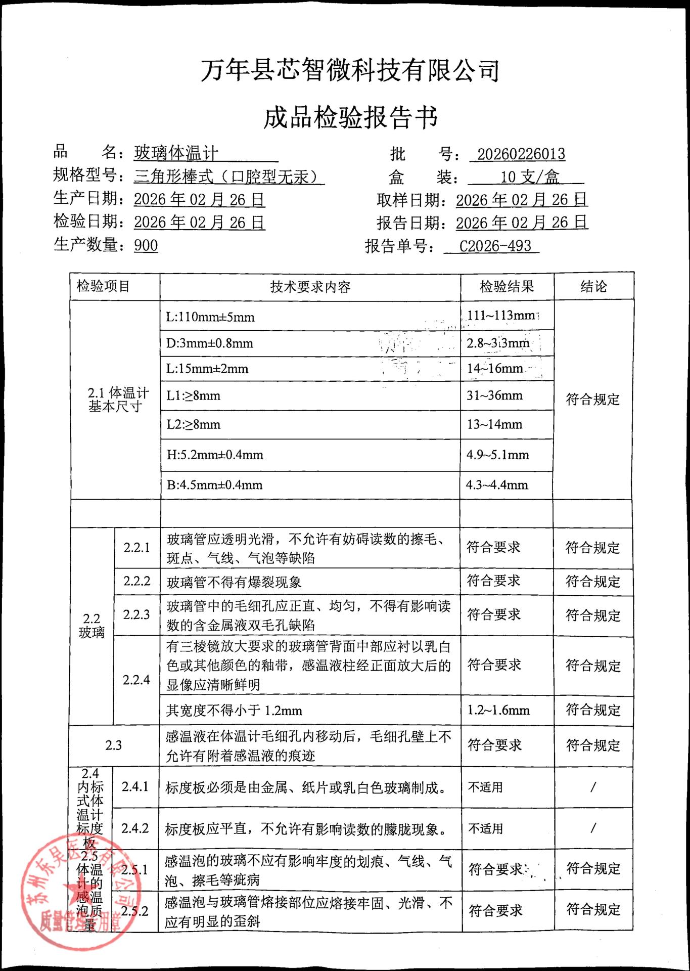 20260226013玻璃体温计1