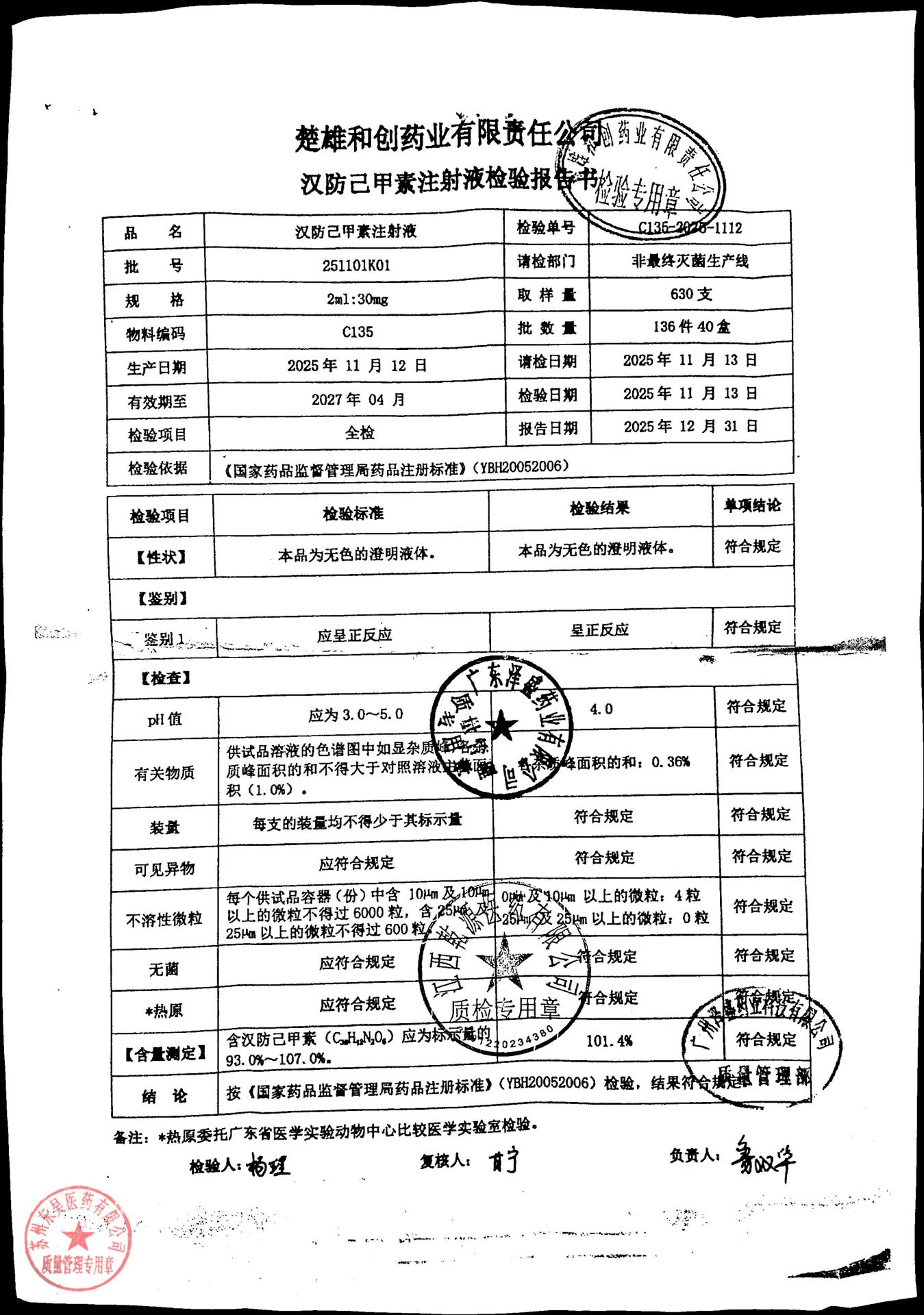 251101K01汉防己甲素注射液