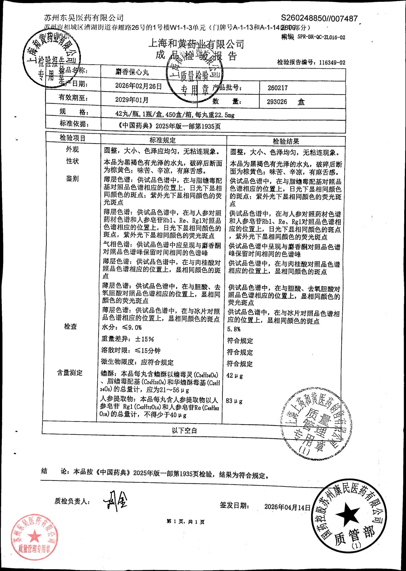 260217麝香保心丸