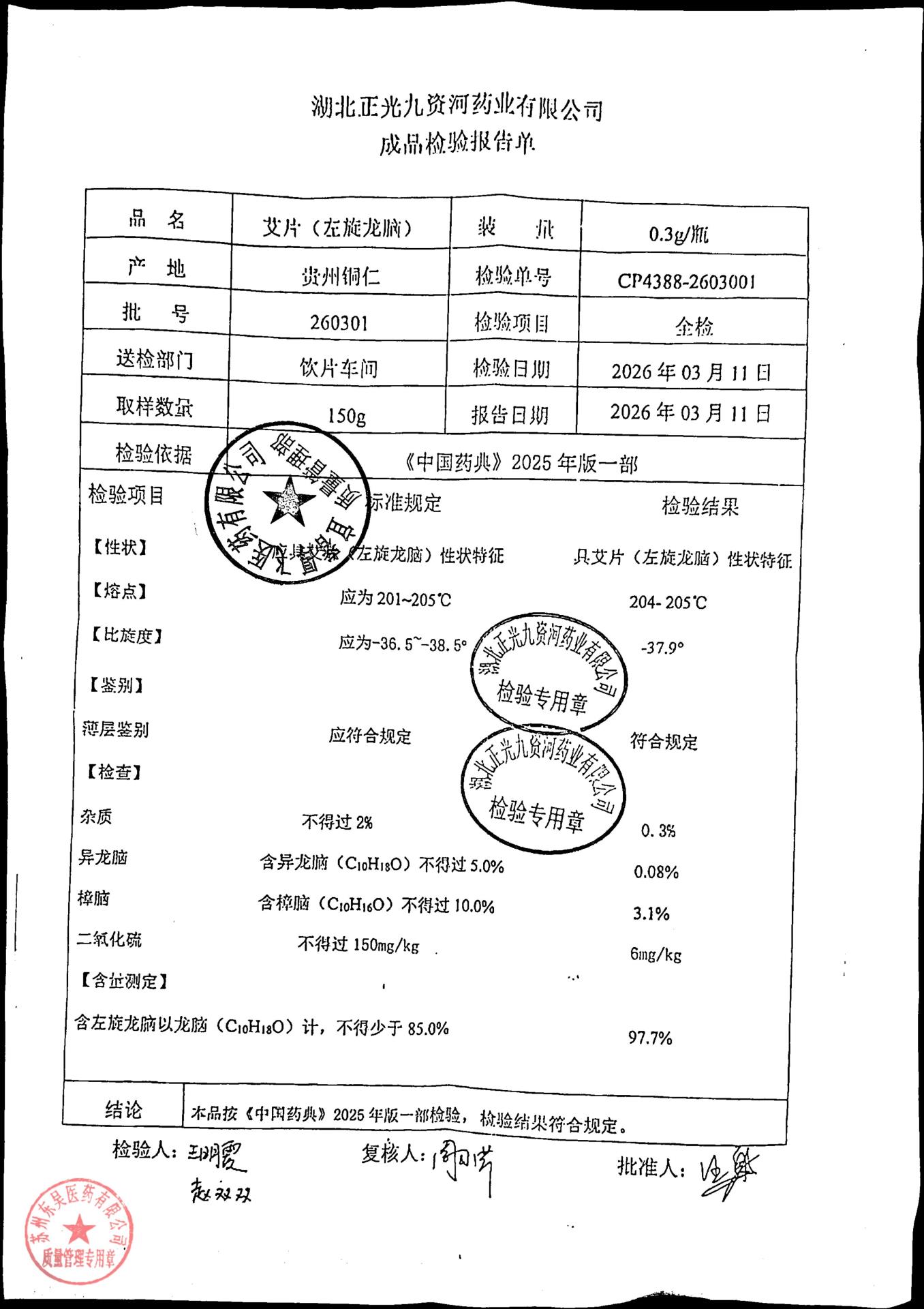 260301艾片
