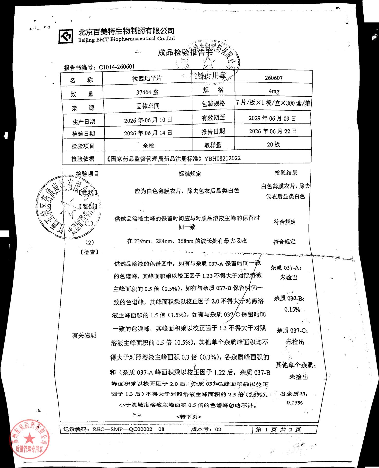 260607拉西地平片1