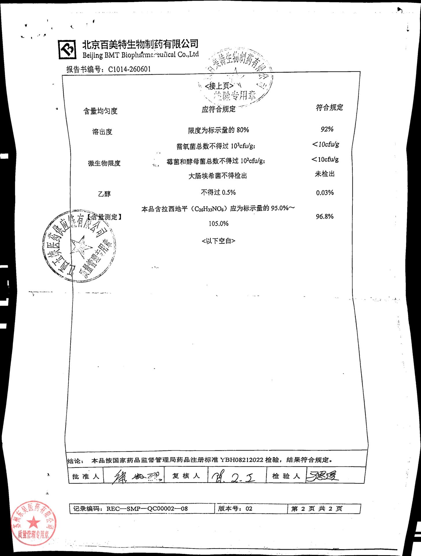 260607拉西地平片2