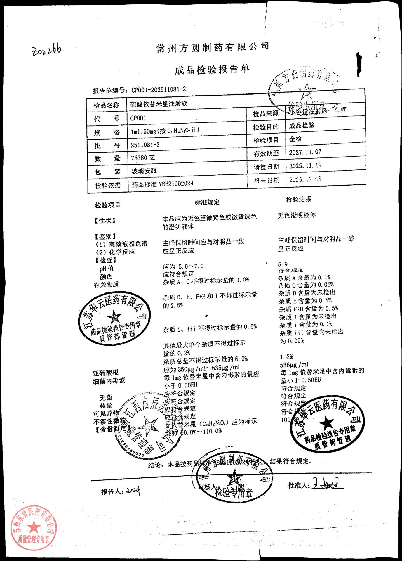 2511081-2硫酸依替米星注射液