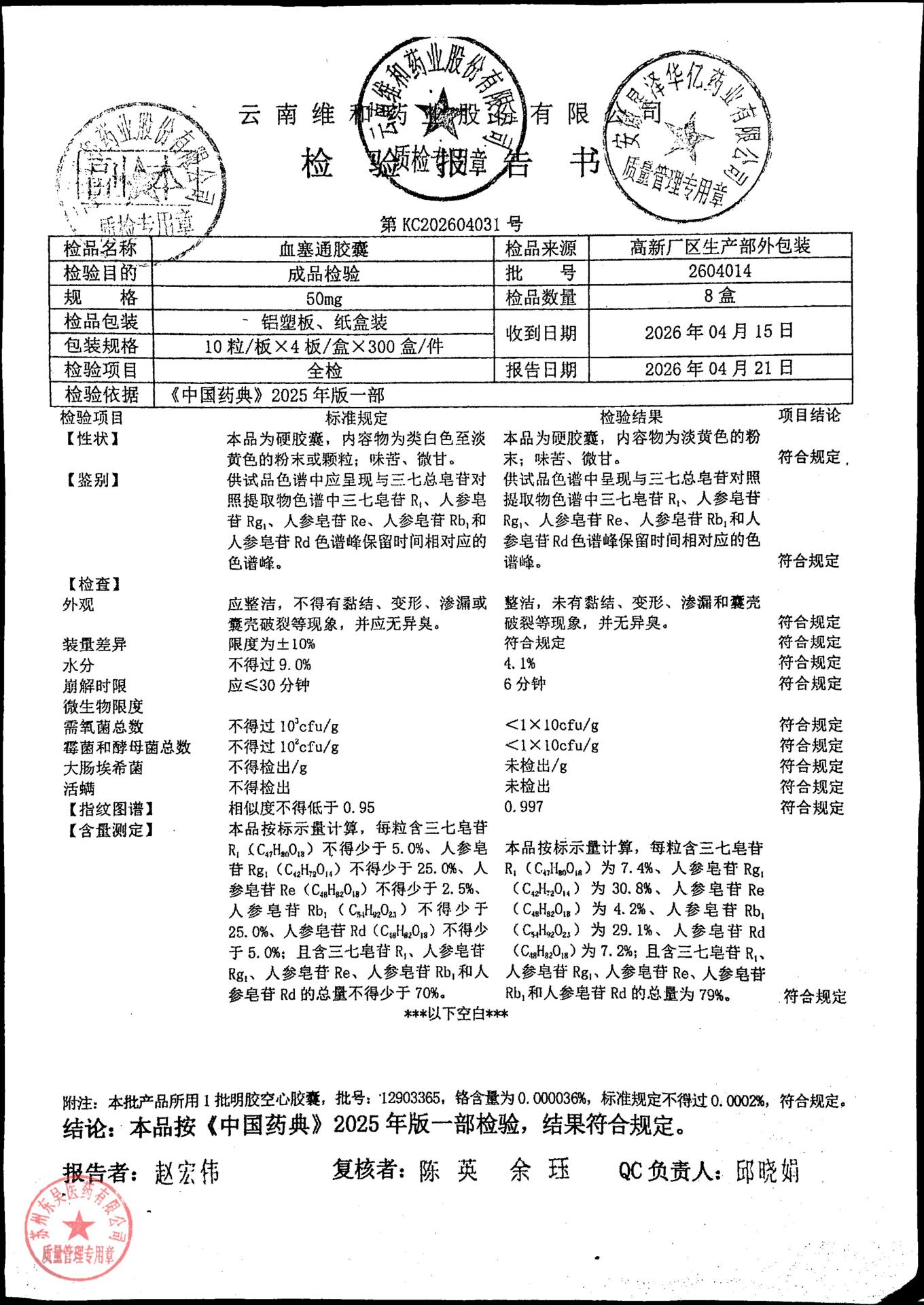 2604014血塞通胶囊