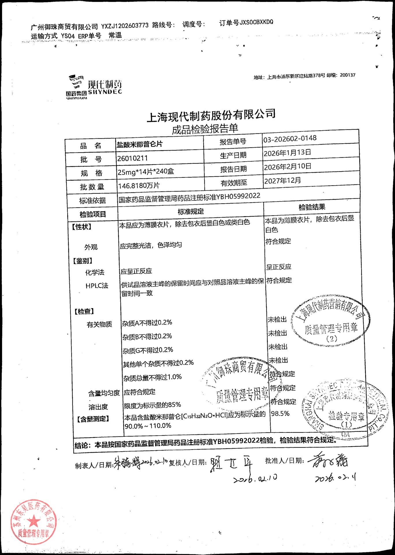 26010211盐酸米那普仑片