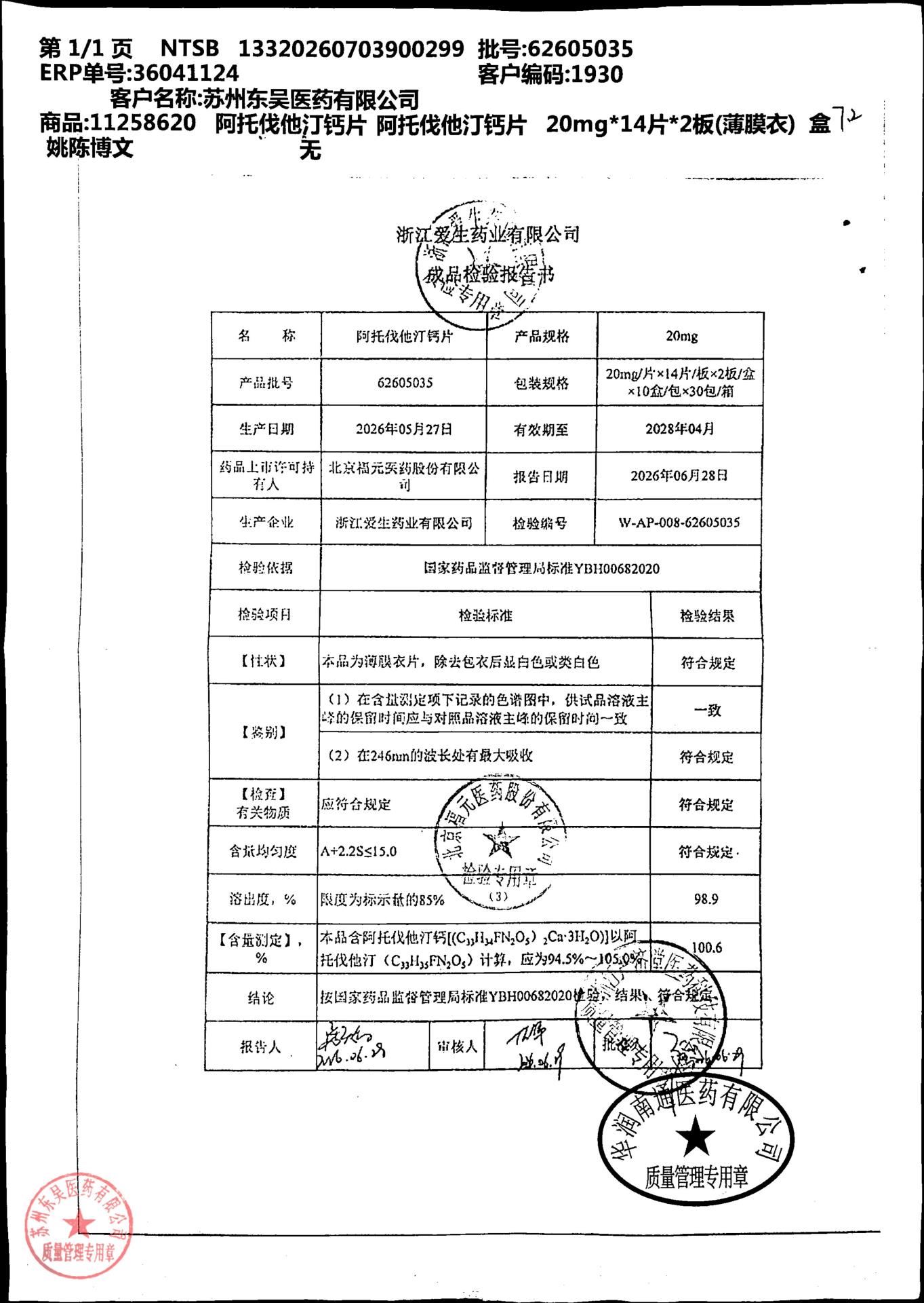 62605035阿托伐他汀钙片