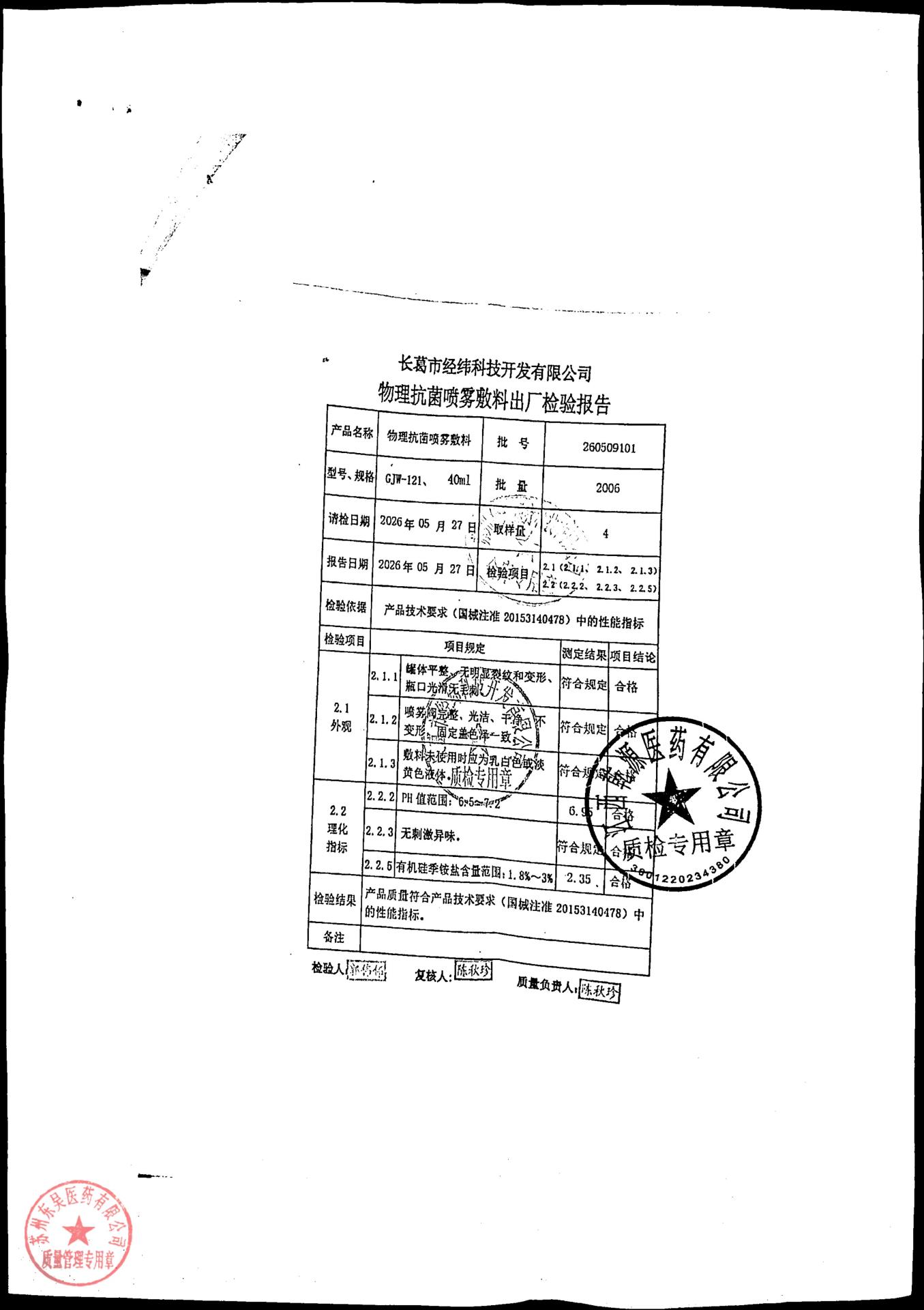 260509101物理抗菌喷雾敷料